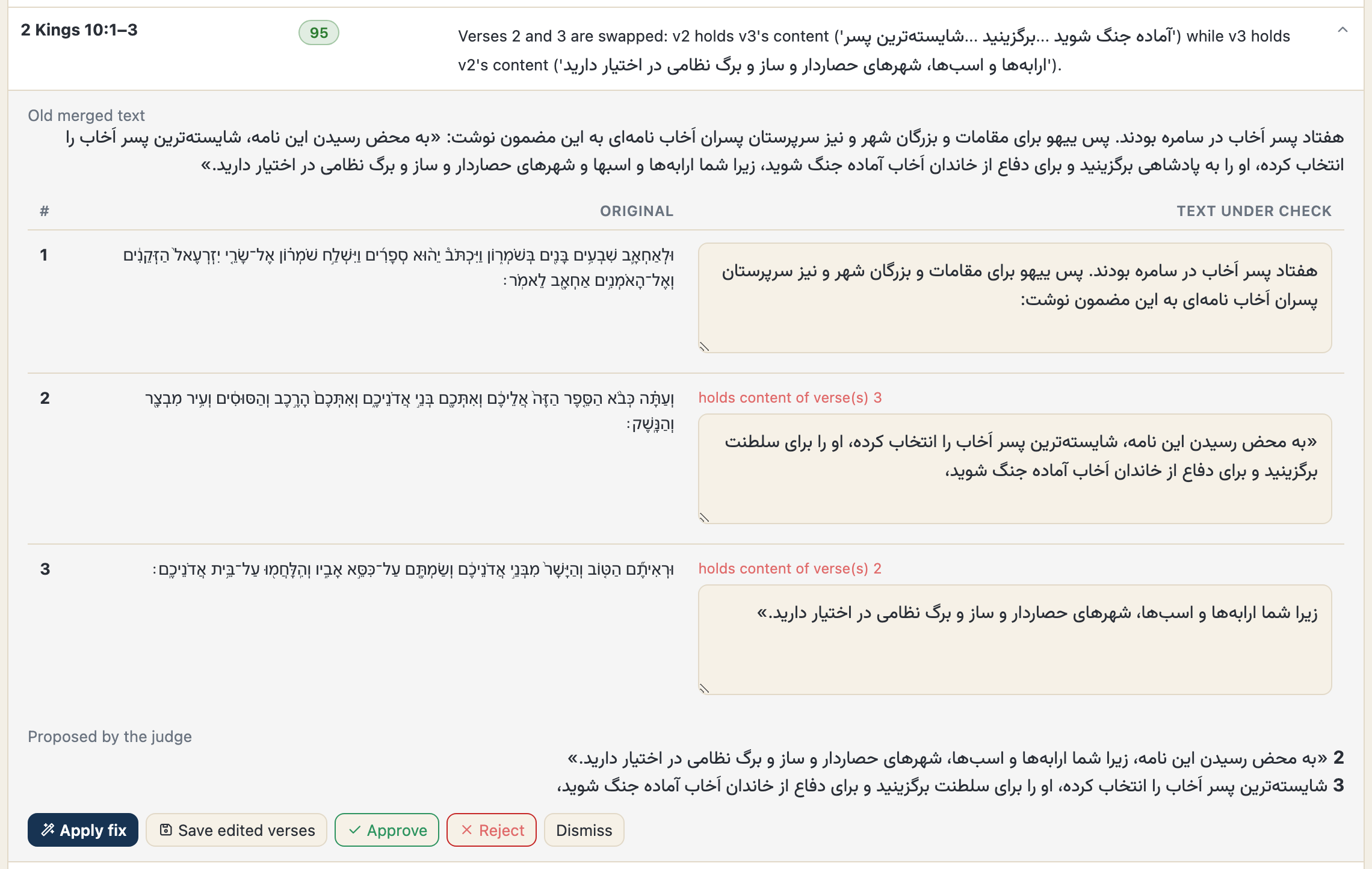 One flagged span opened: the old merged text, then each verse number with its Hebrew and the text under check, the judge's proposal, and the Apply, Save, Approve, Reject and Dismiss buttons