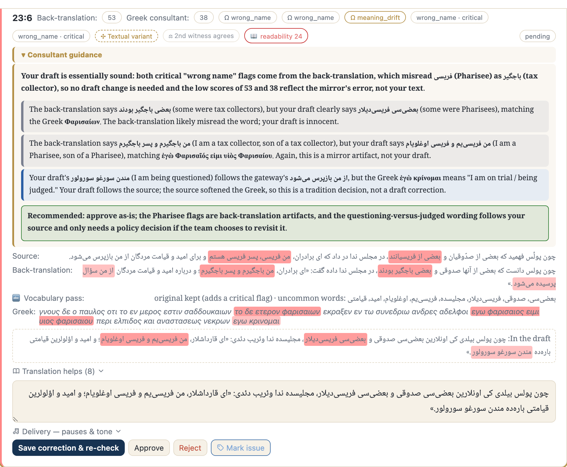 A review verse card highlighted after jumping to it from the quality table